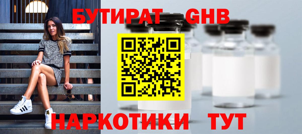 Кирово-Чепецк  Бутират BDO  Бутират  Вход с VPN 
