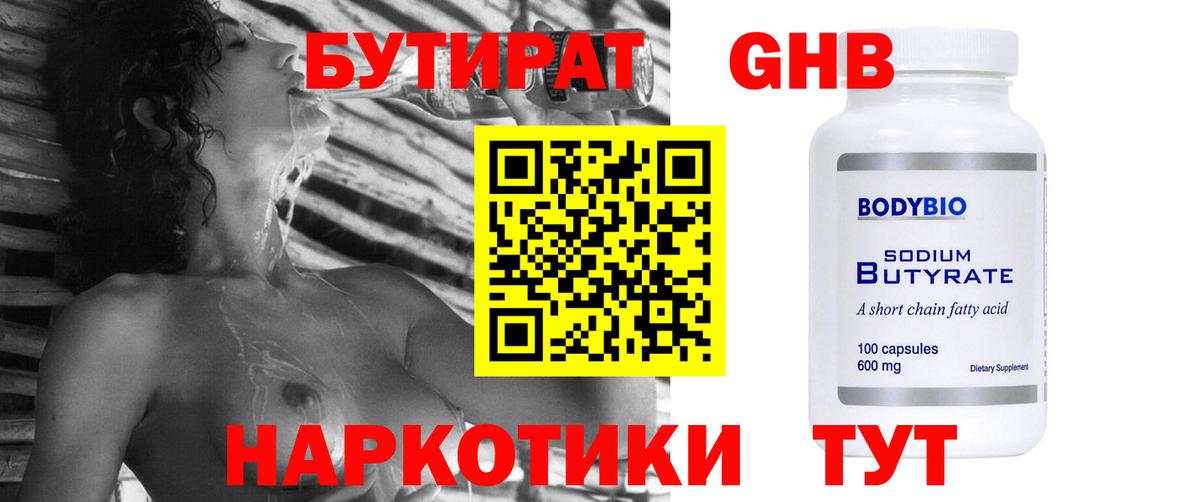 Бутират бутандиол Кирово-Чепецк