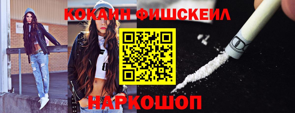 Cocaine Fish Scale Кирово-Чепецк