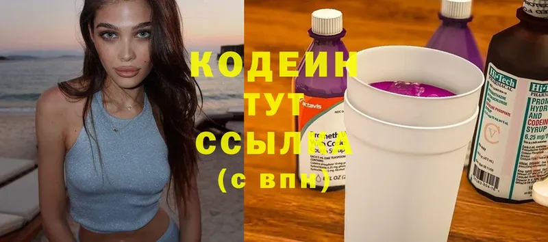 где можно купить наркотик  Кирово-Чепецк  Codein Purple Drank 