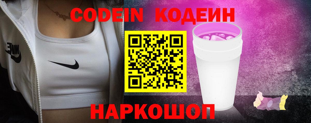 Codein Purple Drank  Кодеин Purple Drank  Кирово-Чепецк  Вход с VPN 