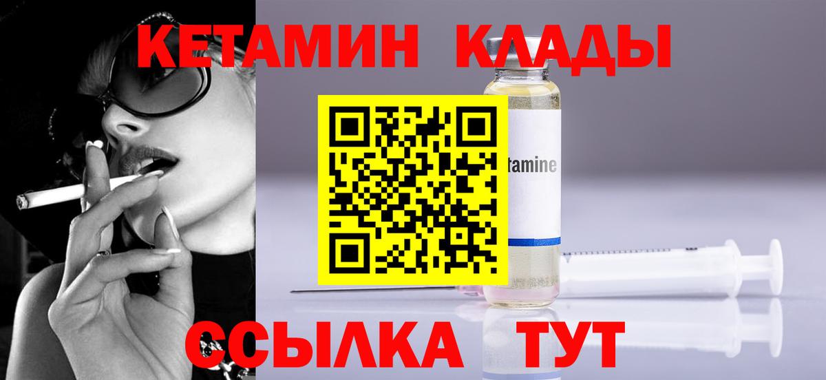Кетамин VHQ  Вход с VPN  Кирово-Чепецк 