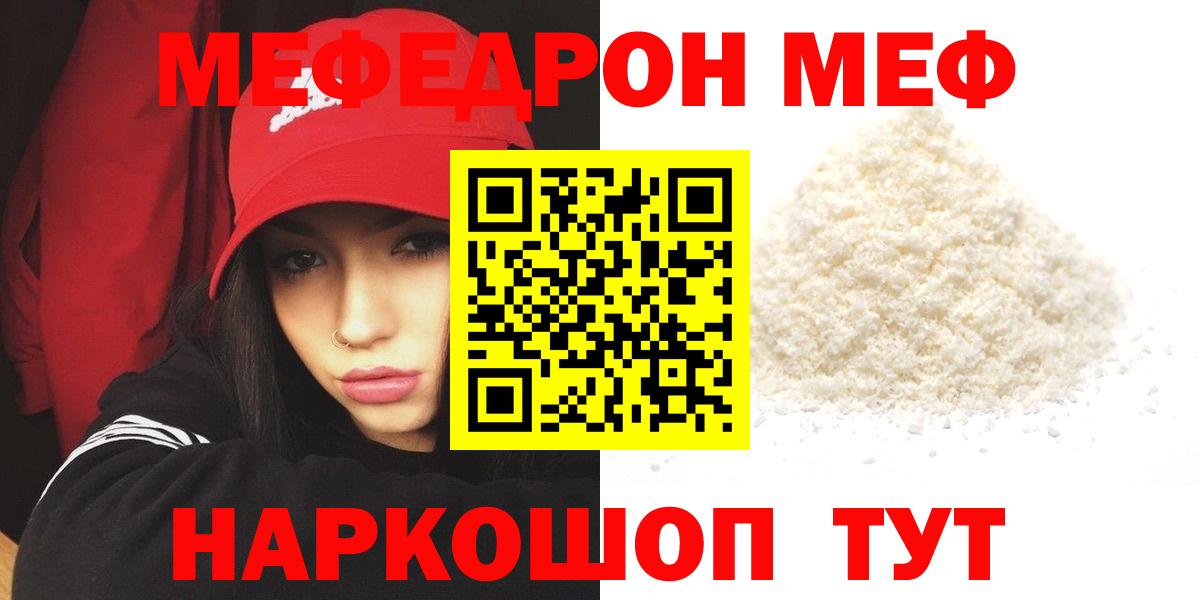 Меф мяу мяу кристаллы Кирово-Чепецк